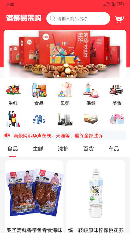 满聚易采购平台客户端
