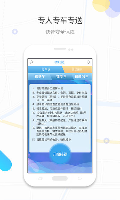 镖滴打车官方版