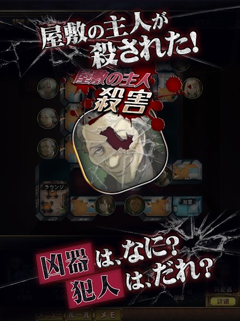 谋杀之谜j犯人就在我们之中