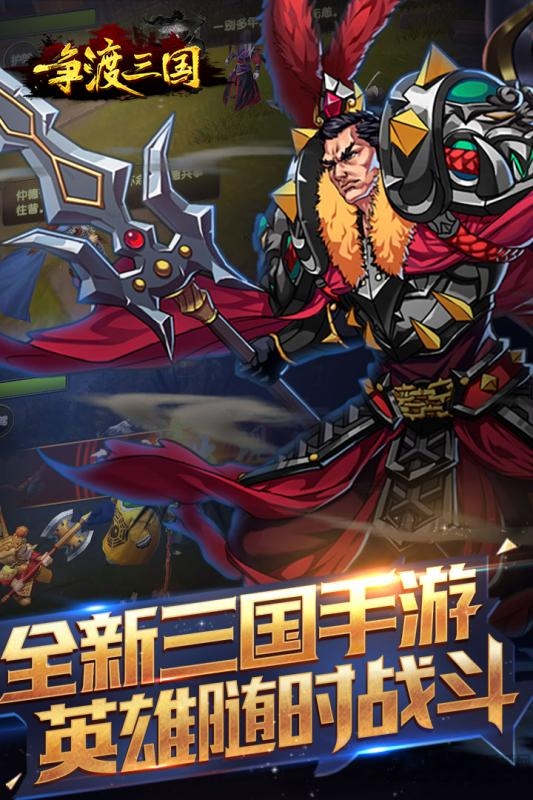 九游争渡三国官网下载