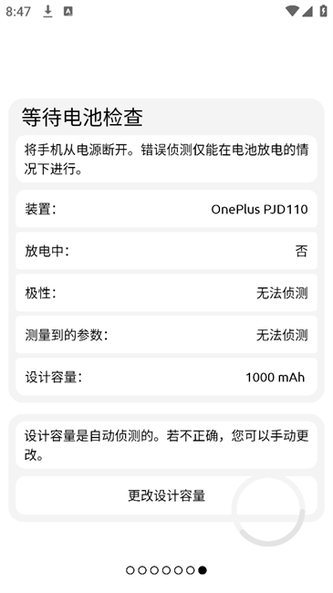 batteryone汉化版
