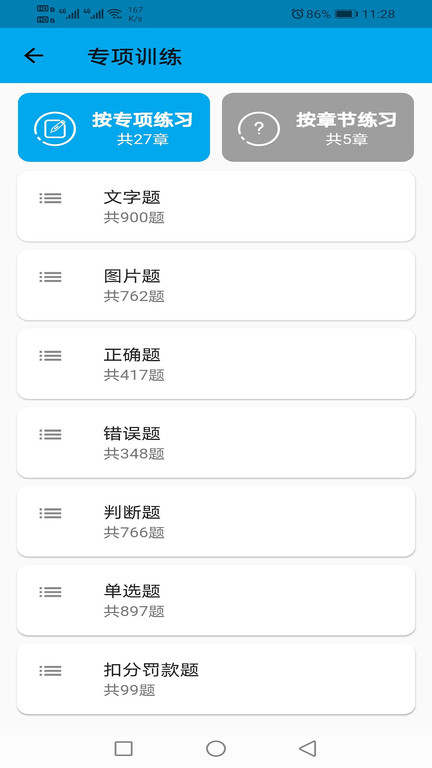 驾校科目一科目四软件
