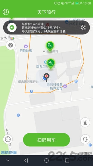 天下骑行手机软件