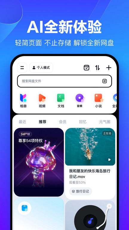 百度云网盘最新版(更名百度网盘)