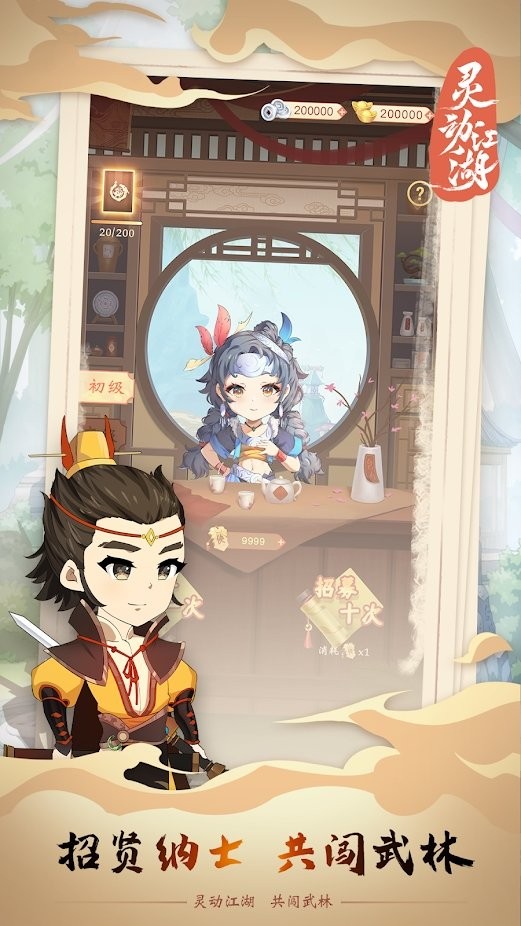 灵动江湖游戏