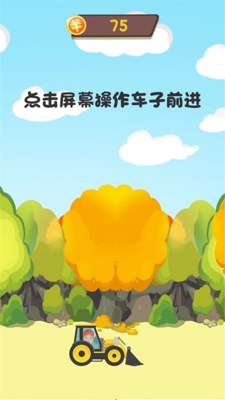 快乐儿童挖掘机最新版