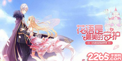 花语学园