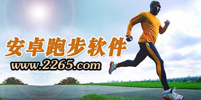 跑步app