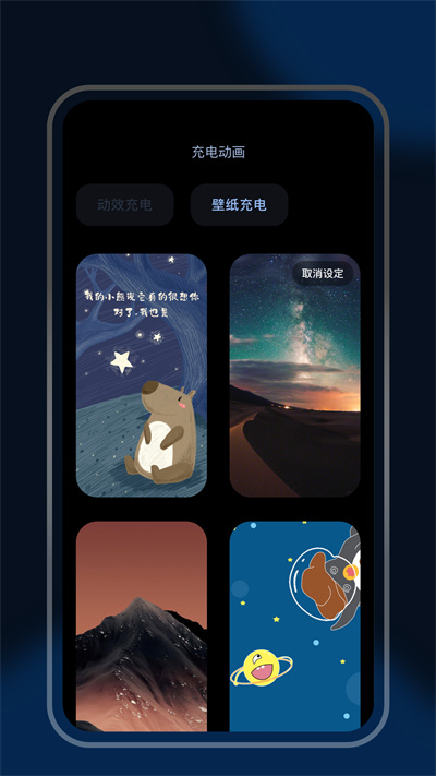 炫酷充电秀手机版