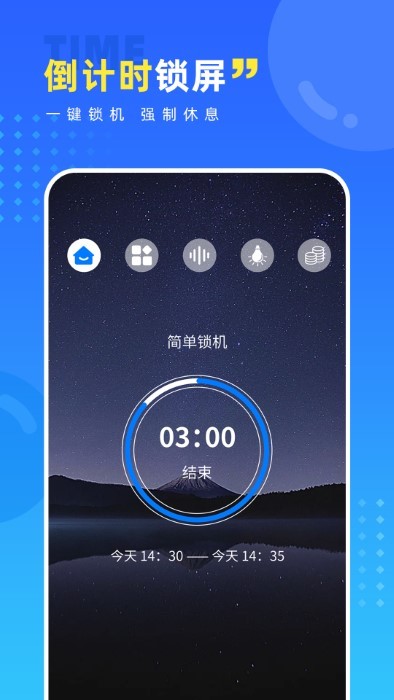 戒手机护眼睛app