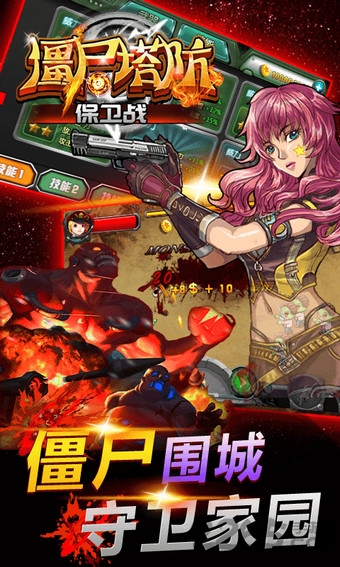 僵尸塔防保卫战内购破解版