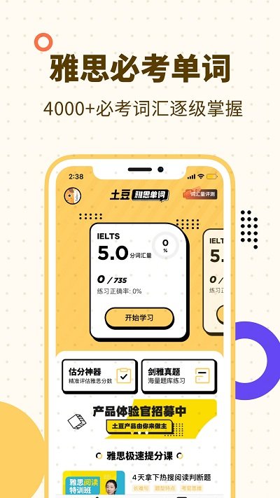 土豆雅思单词app