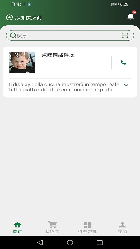 中意购app
