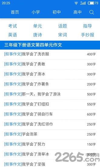 小学生作文app免费版