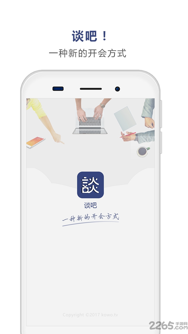 谈吧app