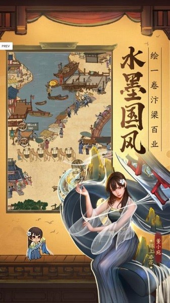 金牌大掌柜手游