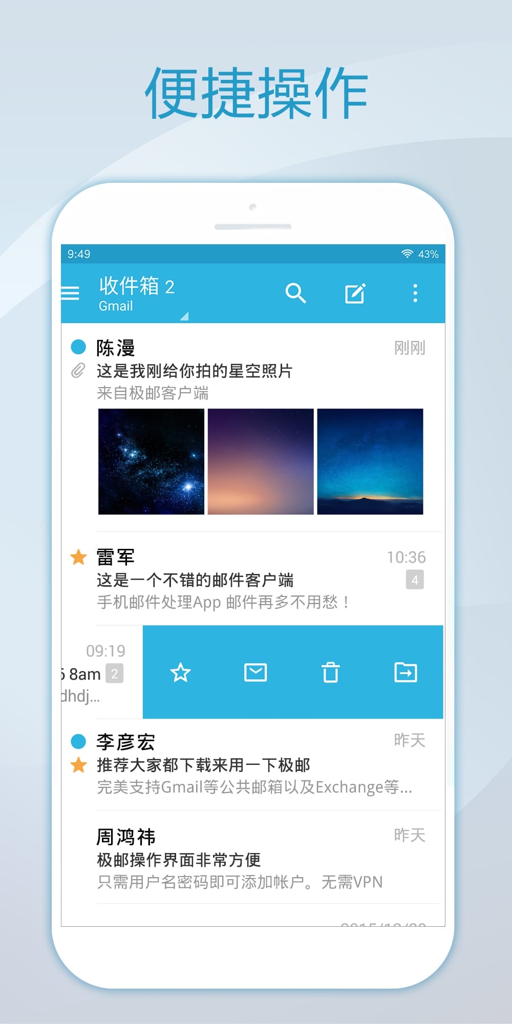 foxmail邮箱手机版