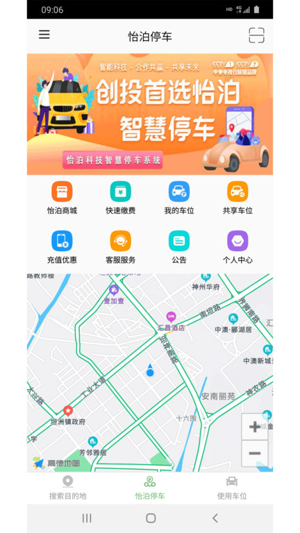 怡泊停车手机版