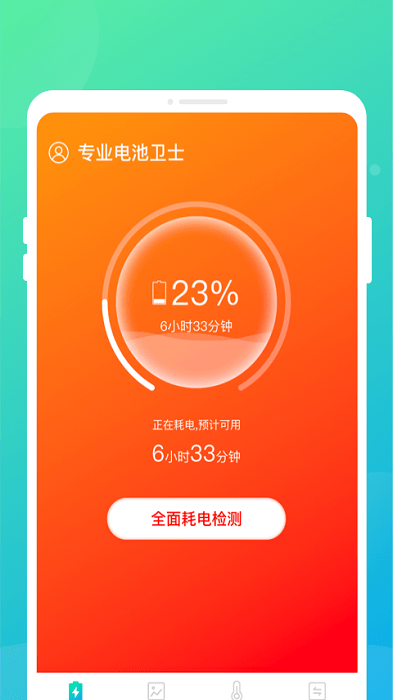 专业电池卫士app