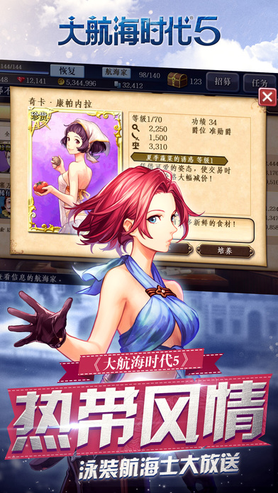 大航海时代5腾讯官方版