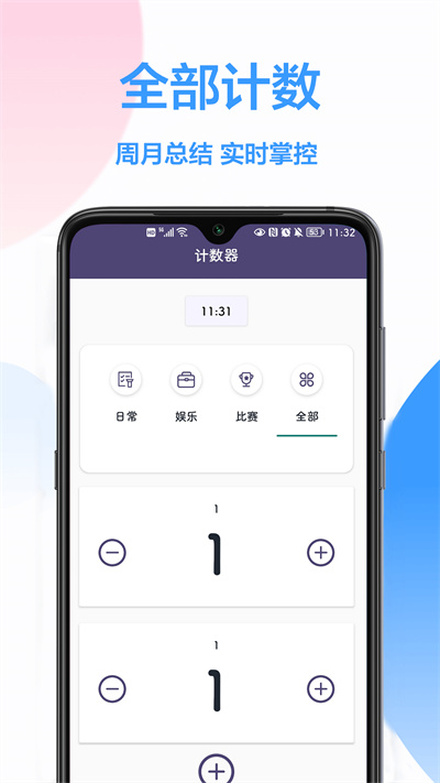 按键计数器app