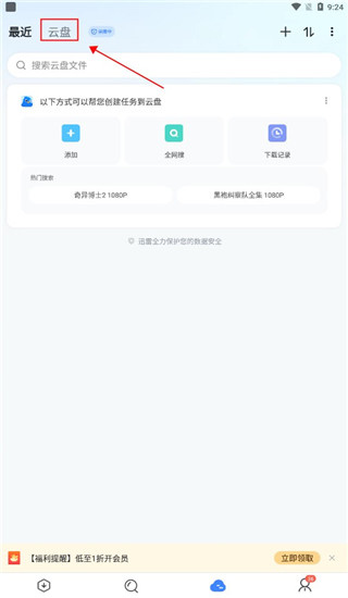 迅雷云盘怎么下载文件教程介绍 迅雷云盘app怎么下载文件教程介绍