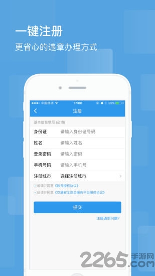 智行违章处理