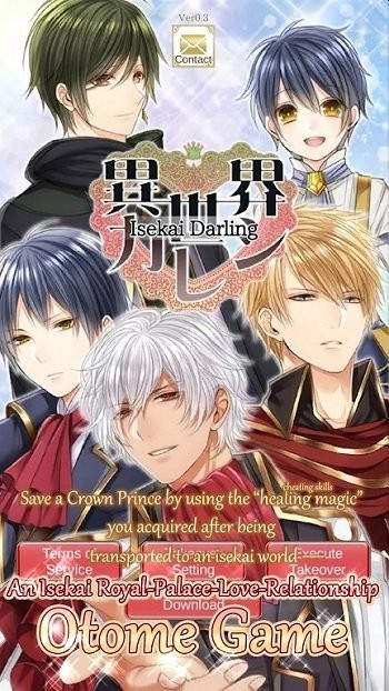 异世界亲爱的游戏下载