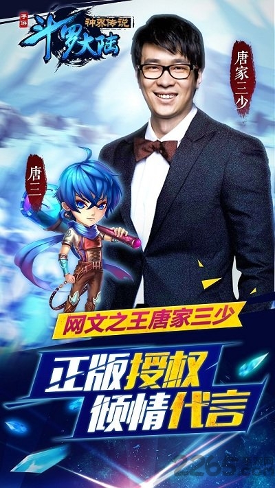 新斗罗大陆神界篇游戏