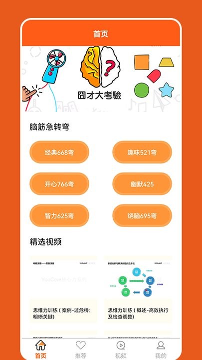 脑洞大比拼游戏