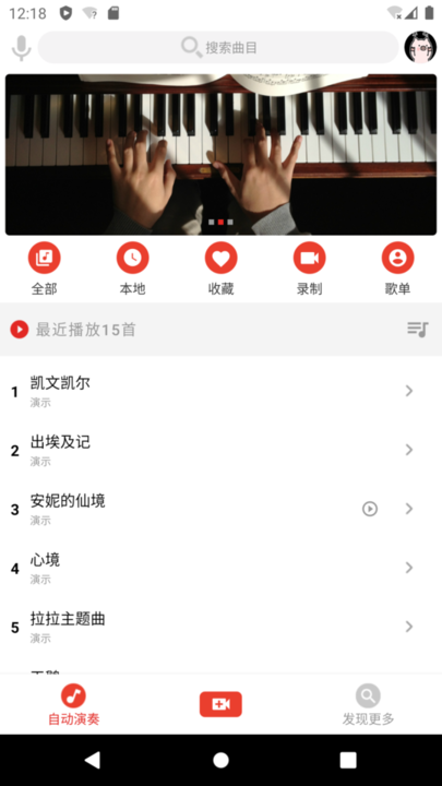canpule电钢琴app