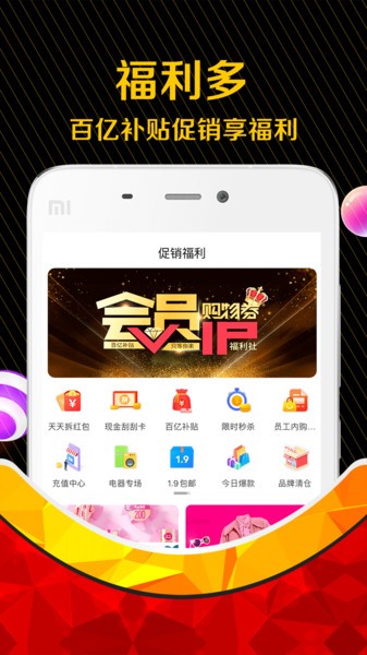 购物券优惠软件