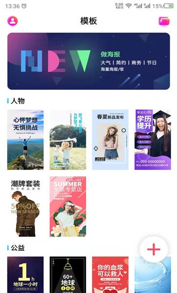 做海报手机版