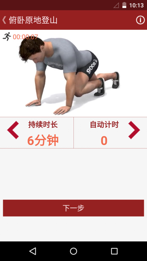 健身专家手机版