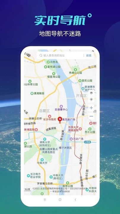 北斗地球官方版