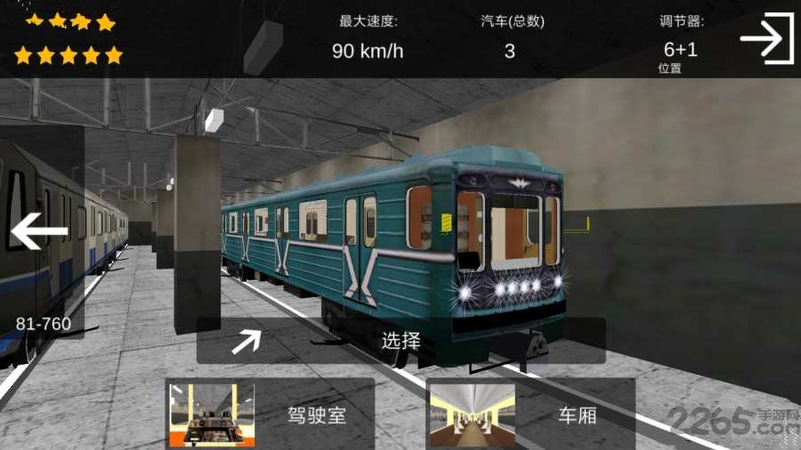 柏林地铁模拟3d中文内购版