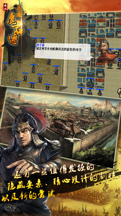 三国魔君传免费版