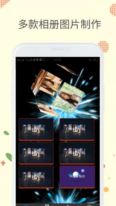 爱玩相册手机版