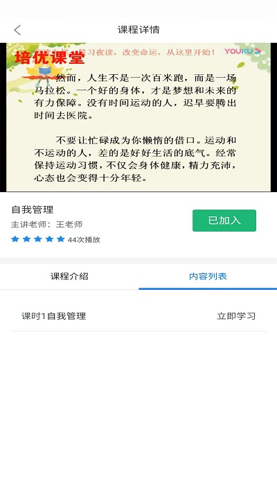 锦程网课系统安卓版下载