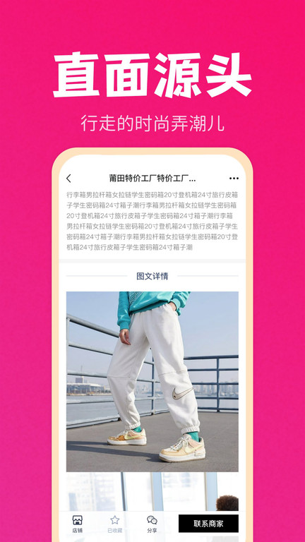 货源之家app