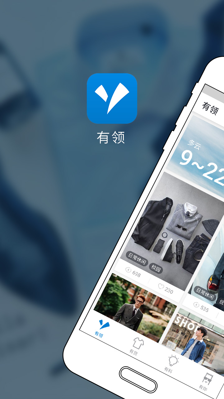 有领app