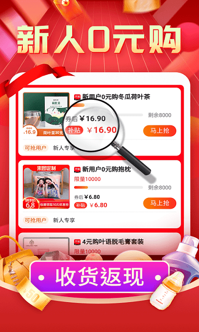 购物返利联盟app最新版