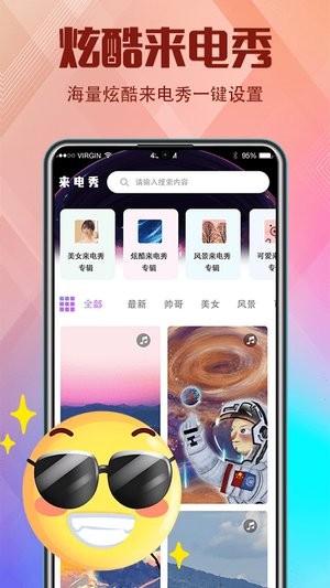 抖嗨来电秀app下载