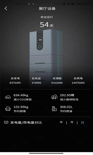 户用储能监测与管理系统官方版app