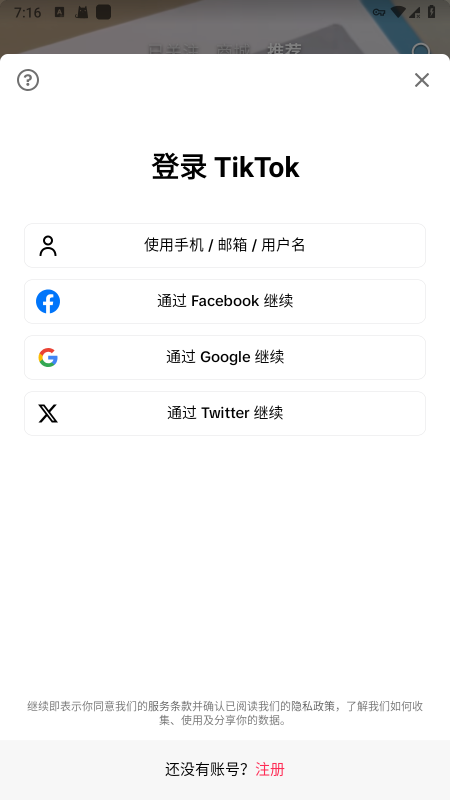 tiktok破解版安卓