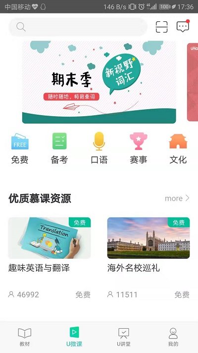 外研随身学app官方版