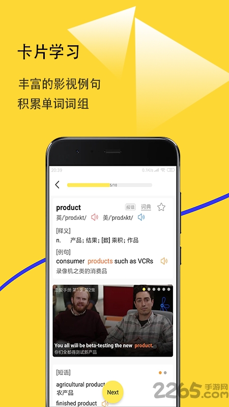 爱听词软件