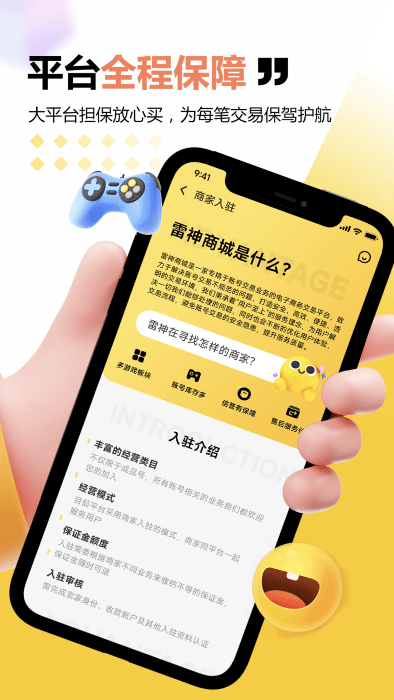 雷神商城官方版