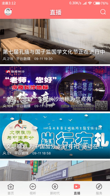 平谷融媒体中心