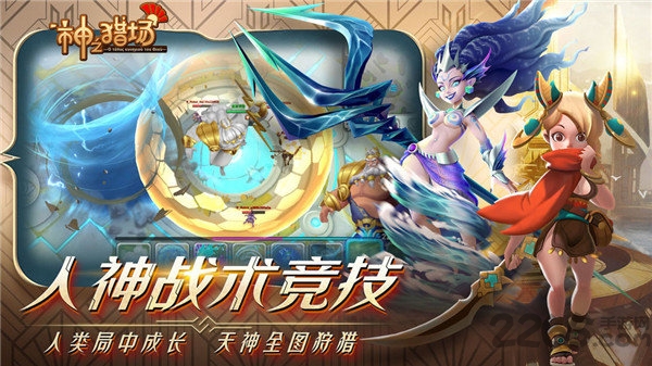 神之猎场手游